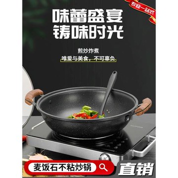 麥飯石炒鍋炒菜不粘鍋炒鍋平底鍋不沾鍋家用炒菜電磁爐燃氣灶專用