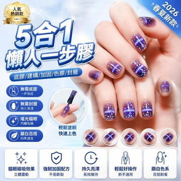 🤩免運🌟台灣出貨🌟2026年春夏新款懶人貓眼甲油膠五合一貓眼膠一步甲油膠顯白瑤光貓