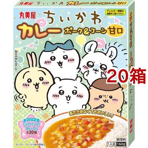 ちいかわ カレーポーク＆コーン 甘口 160g*20箱セット  丸美屋