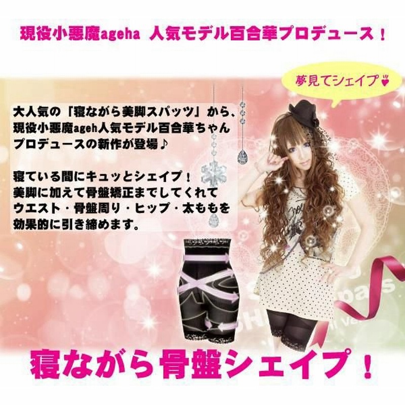 加圧下着 骨盤ガードル 骨盤スパッツ 女性用 加圧下着 補正下着 ダイエット 骨盤矯正スパッツ 寝ながら骨盤シェイプスパッツ小悪魔ver M L L Ll D 通販 Lineポイント最大0 5 Get Lineショッピング