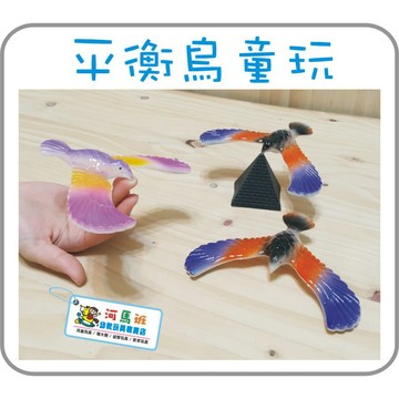 懷舊童玩~趣味平衡鳥--商檢合格-河馬班玩具