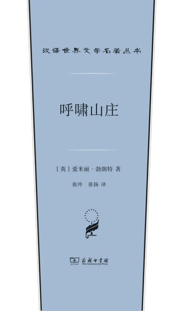 【電子書】呼啸山庄