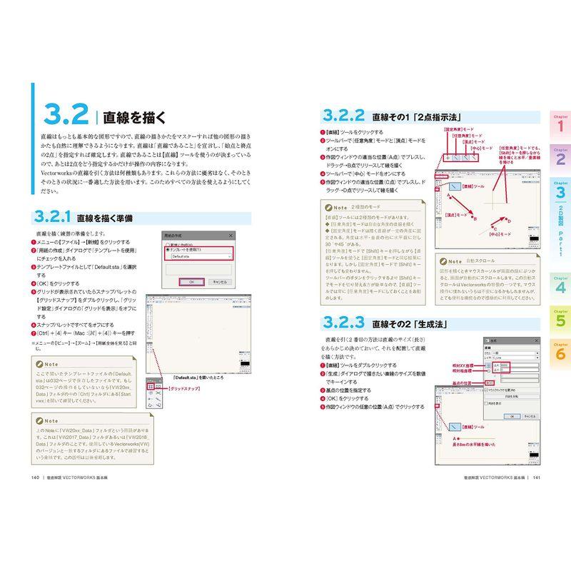 徹底解説 VECTORWORKS 2017-2018 基本編