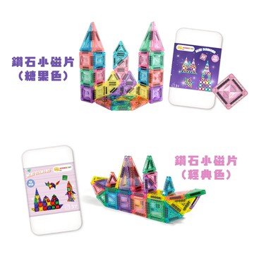 【SCIENCE BABY】鑽石小磁片42片-經典色/糖果色  磁力片 磁力拼圖 小磁片 迷你磁力片 玩具 安全玩具