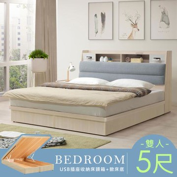 【Homelike】 喜家居雙人5尺附USB掀床組(2502)