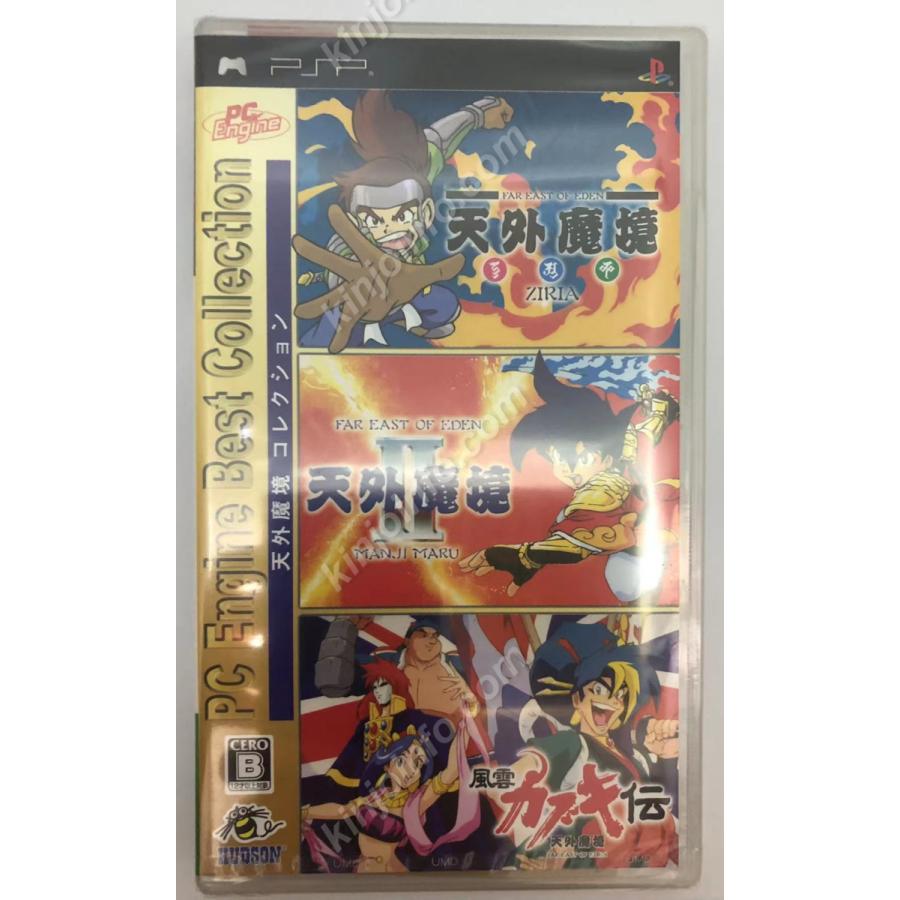 天外魔境コレクション PCE Best Collection