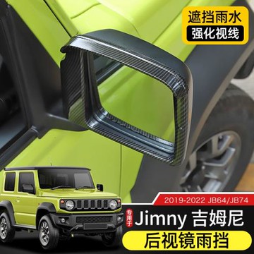 專用于19-23款Jimny吉姆尼改裝后視鏡雨擋/倒車鏡雨眉遮雨裝飾框