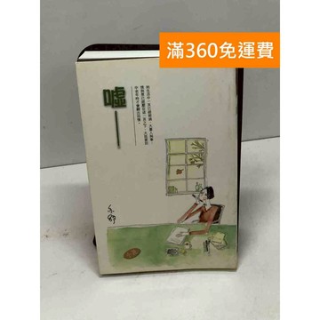 【雷根360免運】【送贈品】噓─ #八成新 #七成新【Q-D1171】