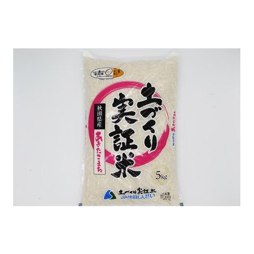 ふるさと納税 秋田県 にかほ市 〈定期便〉 あきたこまち 白米 5kg×7回 計35kg 7ヶ月 令和5年 精米 土づくり実証米 毎年11月より 新米 出荷