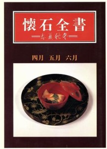  ４月５月６月／井口海仙(著者)