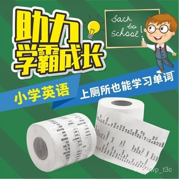 芬潔學霸專用衛生紙宋詞唐詩三百首中小學高中學生英語單詞厠紙 FDGB