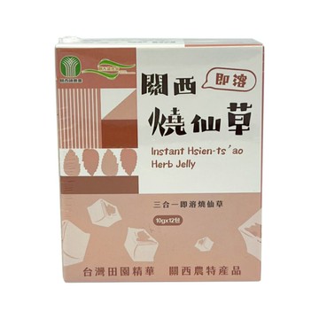 【關西鎮農會】即溶燒仙草-10公克x12包入