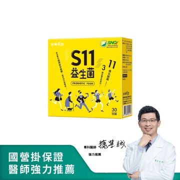 【台酒旗艦店】S11益生菌 多入優惠組