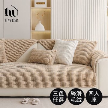 好物良品 加大四人坐墊_可洗可烘加厚加大高密度仿兔毛沙發墊(立體小波浪絨紋)