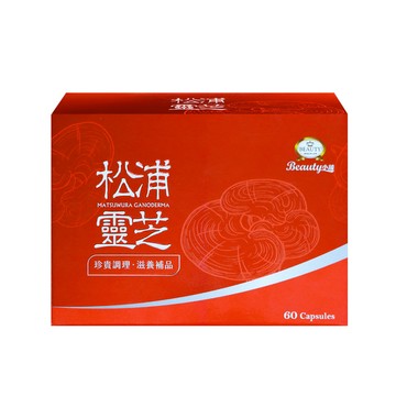 【BEAUTY小舖】松浦靈芝膠囊(60顆/盒)