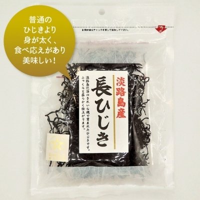 ふるさと納税 南あわじ市 「五つ星ひょうご」選定品!淡路島産　長ひじき　35g×2袋