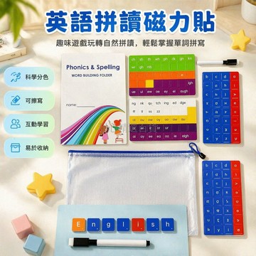 台灣出貨✨ 自然拼讀磁力貼 英語拼字卡片 兒童啟蒙教具 小學生學習玩具 教師專用教材