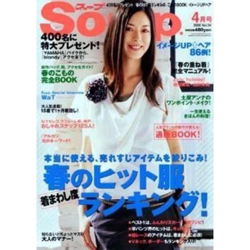 Soup. (スープ) 2006年 04月号