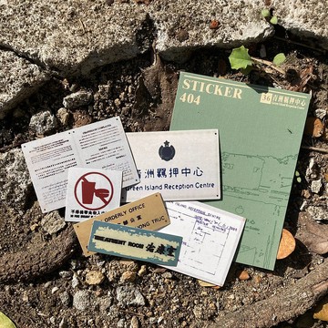 貼紙404 | #36 青洲羈押中心