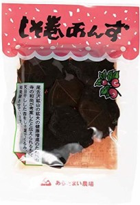 [あらとまい農場] しそ巻きあんず 150g