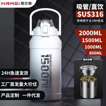 恩爾美316不銹鋼真空保溫杯大容量保溫保冷水壺戶外保溫瓶家用