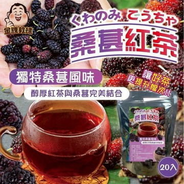 【粿女兒商行】🔥現貨 桑葚紅茶2gx20入
