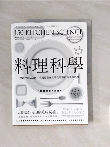 【書寶二手書T9／餐飲_ZRW】料理科學_羅伯特．沃克