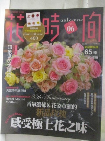 【書寶二手書T5／園藝_DZF】高_花時間_2014/06_印象派的大理花_無別冊_日文