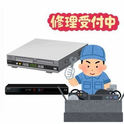 【修理受付】東芝 REGZAレコーダー D-BZ510 / D-BZ500用 「 電源が入らない 」「 Wait 表示が点滅 」「ERR-D  表示で起動しない」 などの故障専用修理受付 | LINEブランドカタログ