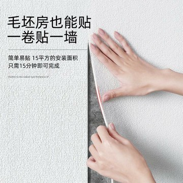 高檔高級感墻紙 自粘墻壁紙 全屋加厚貼紙 防水防潮牆紙 臥室貼墻麵大麵積牆紙 無縫隙壁紙墻壁貼紙 翻新墻貼紙 裝飾牆紙