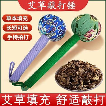 🔥免運🔥臺灣出貨📣艾草養生錘經絡敲打錘艾灸錘肩頸錘背神器全身用拍打八虛按摩錘子