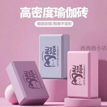 🌟臺灣出貨🌟阿狸瑜伽磚塊成人輔助拉伸穩固防滑舞蹈瑜伽專用磚高密度EVA環保 瑜伽磚 瑜珈磚 瑜珈用品