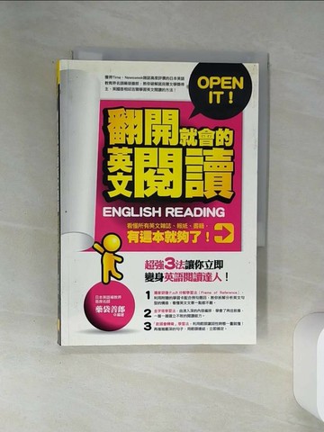 【書寶二手書T8／語言學習_SSD】翻開就會的英文閱讀_藥袋善郎
