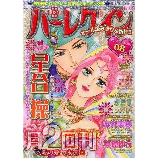 中古コミック雑誌 ハーレクイン 2017年4月21日号