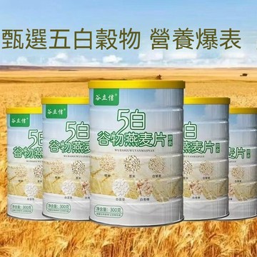 現貨🔥官方正品五白穀物卽食麥片早餐代餐飽腹脂食品正品卽食燕麥片正宗五穀雜糧 300公克