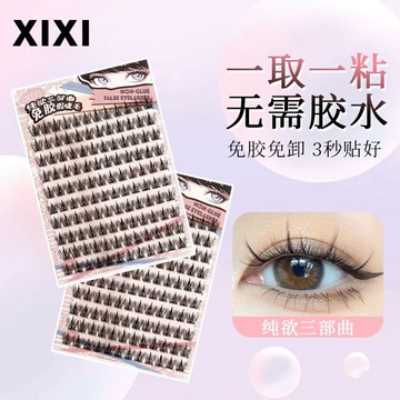 小紅書爆款💕XIXI免膠假睫毛 純欲三部曲 自然捲翹 濃密 免膠假睫毛 仿真 分段式 眼睫毛 上鏡自帶 美目睫