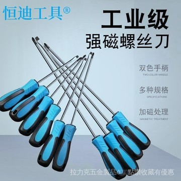[24時熱賣]螺絲刀恆迪工業級螺絲刀十字一字加長特硬起子改錐拆卸閤金鋼 APZK