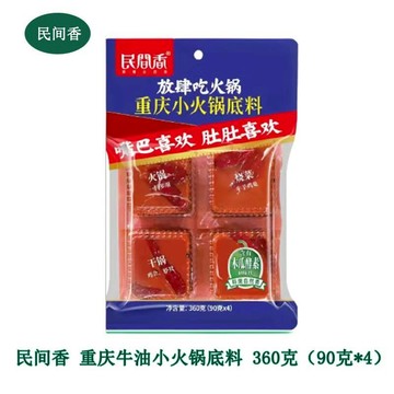新北現貨  民間香-重慶火鍋底料360g 麻辣燙底料 香辣獨立包裝多用途調料