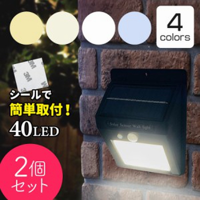 人感センサーライト LEDセンサーライト ソーラーライト 屋外 屋外センサーライト ガーデンライト IP65 防水 40LED 通販  LINEポイント最大GET | LINEショッピング
