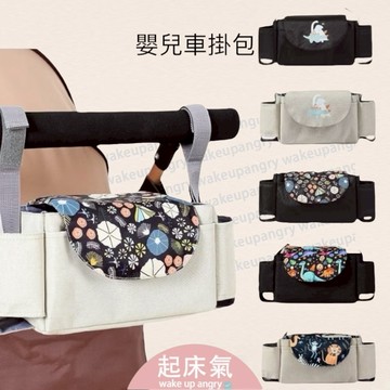 起床氣丨母嬰用品丨推車掛包丨嬰兒推車掛袋【WAG1005】 寵物推車掛袋 推車掛袋 掛袋 嬰兒車配件 寶寶掛袋