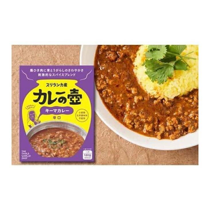  カレーの壺 キーマカレー 辛口 180g レトルト スリランカ ココナッツ 第3世界ショップ