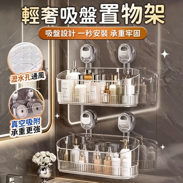 🔥現貨 6h秒發🔥輕奢吸盤置物架 廁所收納架 廁所置物架 洗手臺置物架 洗漱臺置物架  洗臉臺置物架 浴室置物架 免打孔