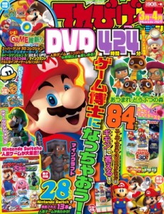  雑誌   てれびげーむマガジン March 2021 カドカワゲームムック