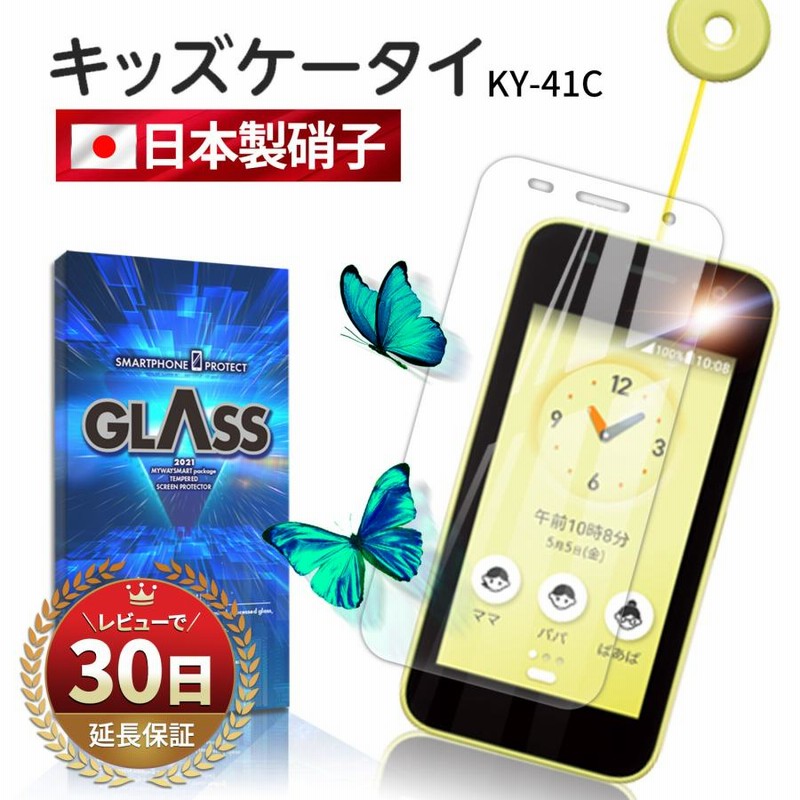 キッズケータイ KY-41C ガラス フィルム カバー docomo 液晶 画面 保護 キッズ 携帯 スマホ 高透明 耐衝撃 指紋防止 京セラ  KY41C ドコモ 子ども 子供 クリア | LINEブランドカタログ