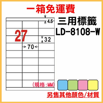 免運一箱 龍德 longder 電腦 標籤 27格 LD-8108-W-A (白色) 1000張 列印 標籤 雷射 噴墨  出貨 貼紙