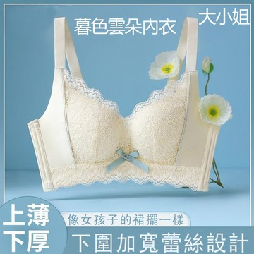 【台灣有貨】大小姐  暮色雲朵內衣小胸聚攏收副乳防下垂無鋼圈蕾絲上托調整型文胸套裝內衣