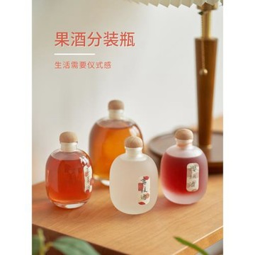 肆月果酒分裝瓶玻璃酒瓶存酒專用空瓶青梅酒楊梅酒白酒密封玻璃瓶