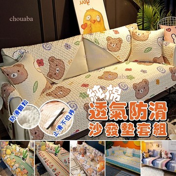 純棉沙發墊 防滑沙發套 沙發坐墊 沙發巾 沙發布 沙發椅套   單人 雙人  三人沙發墊