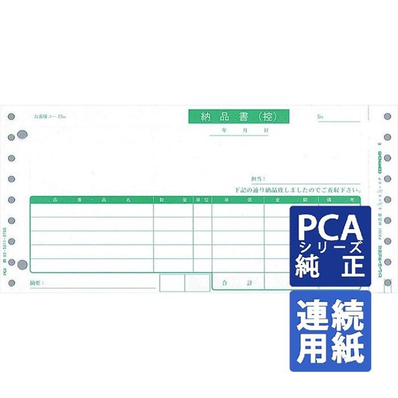 即納！最大半額！】 PCA専用フォームサプライ 給与明細書A A4 単票 500枚 PA1111G