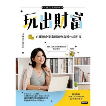 玩出財富_Readmoo 讀墨電子書